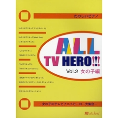 楽譜　ＡＬＬ　ＴＶ　ＨＥＲＯ！！！　２