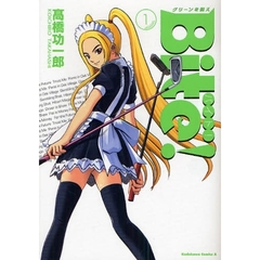 Ｂｉｔｅ！　グリーンを狙え　１