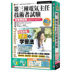 ＣＤ－ＲＯＭ　第三種電気主任技術者試験