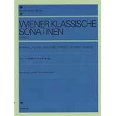 ウィーンの古典ソナチネ集 第1集（解説付） (全音ピアノライブラリー)