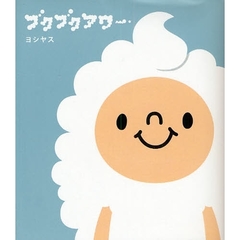 ブクブクアワー
