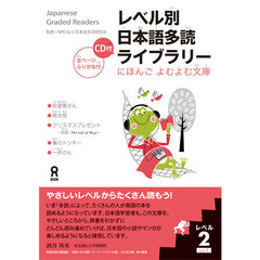 レベル別日本語多読ライブラリー　にほんごよむよむ文庫　ｖｏｌ．１レベル２　５巻セット