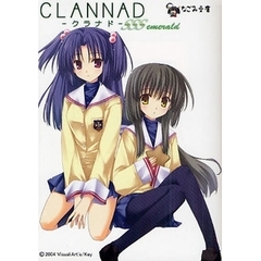 ＣＬＡＮＮＡＤ　ＳＳＳ－ｅｍｅｒａｌｄ－