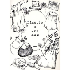 Ｌｉｓｅｔｔｅの大切な手仕事