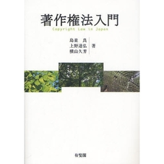 著作権法入門