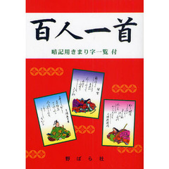 百人一首　改版