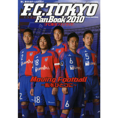 ＦＣ東京ファンブック　２０１０