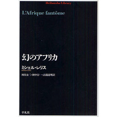 幻のアフリカ