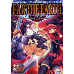ファー・ジ・アース
