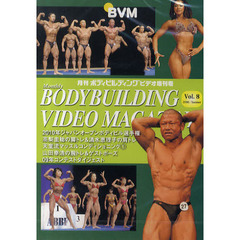 ＤＶＤ　月刊ボディビルディング増刊号　８