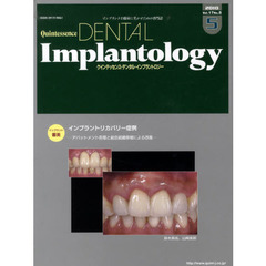 クインテッセンス・デンタル・　１７－　５