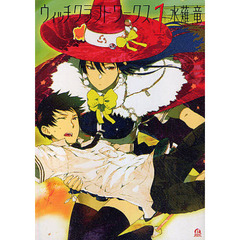 ウィッチクラフトワークス　　　１