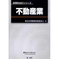 不動産業