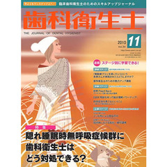 歯科衛生士　３４－１１