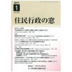 住民行政の窓２０１１　１