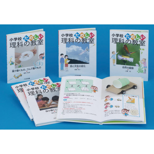 小学校たのしい理科の教室 5巻セット 通販｜セブンネットショッピング