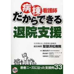 病棟看護師だからできる退院支援