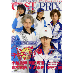 キャスプリゼロ　ｖｏｌ．０１７　巻頭特集ミュージカル「テニスの王子様」青学ｖｓ氷帝　小越勇輝×和田琢磨　青木玄徳×菊池卓也×桑野晃輔　志尊淳×赤澤燈×西島顕人　古家広之×白州迅×伊勢大貴　海賊戦隊ゴーカイジ？