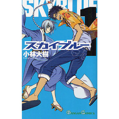 スカイブルー　　　１