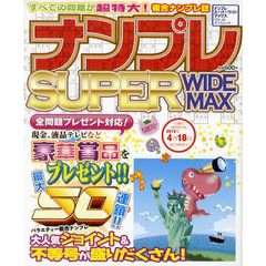 ナンプレＳＵＰＥＲ　ＷＩＤＥ　ＭＡＸ　ＶＯＬ．０５