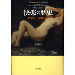 快楽の歴史