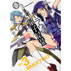 トラウマ量子結晶（クオンタム）　０３