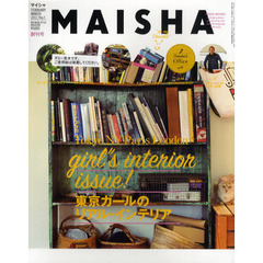 ＭＡＩＳＨＡ　Ｎｏ．１創刊号（２０１２ＦＥＢＲＵＡＲＹ／ＭＡＲＣＨ）　ｇｉｒｌ’ｓ　ｉｎｔｅｒｉｏｒ　ｉｓｓｕｅ　東京ガールのリアル・インテリア