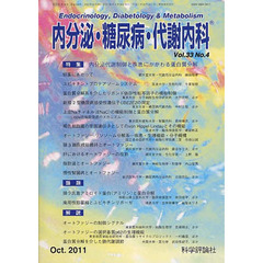 内分泌・糖尿病・代謝内科　３３－　４