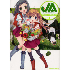 ＪＡ　女子によるアグリカルチャー　ｖｏｌ．３