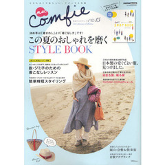 ｎｕ　Ｃｏｍｆｉｅ　ここちよくて私らしい、ナチュラルな服　Ｖｏｌ．１５（２０１２Ｓｕｍｍｅｒ　Ｃｏｌｌｅｃｔｉｏｎ）