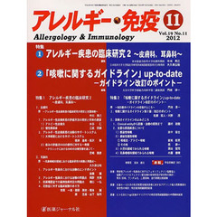 アレルギー・免疫　１９－１１
