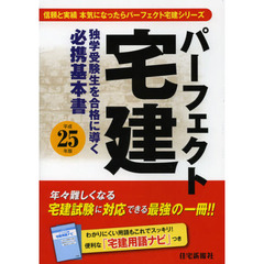 住宅新報社編 住宅新報社編の検索結果 - 通販｜セブンネットショッピング