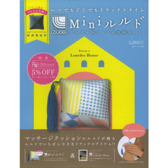 Ｍｉｎｉルルド　いつでもどこでもリラック