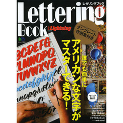 レタリングブック　誰でも簡単にアメリカンな文字がマスターできる！