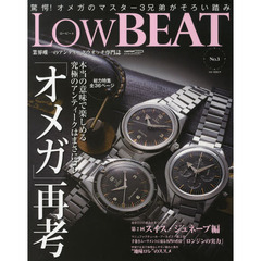 LowBEAT(ロービート) No.3 (CARTOP MOOK)　本当の意味で楽しめる究極のアンティークはまさにコレ！「オメガ」再考