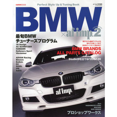 ＢＭＷ×ａｆ　ｉｍｐ．　ＢＭＷスタイルアップ＆チューニングパーフェクトガイドブック　２