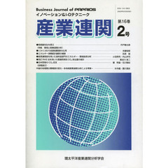 産業連関－イノベーション＆Ｉ　１６－　２