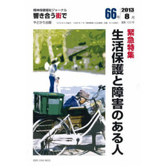 響き合う街で　　６６