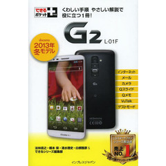 Ｇ２Ｌ－０１Ｆ　ｄｏｃｏｍｏ　２０１３年冬モデル