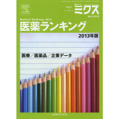 Ｍｏｎｔｈｌｙミクス　４１－１１