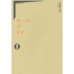 オープン・ザ・ドア