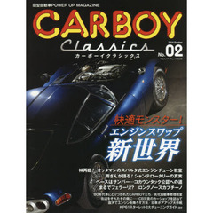 カーボーイクラシックス　旧型自動車ＰＯＷＥＲ　ＵＰ　ＭＡＧＡＺＩＮＥ　Ｎｏ．０２（２０１４Ｏｃｔｏｂｅｒ）　トヨタ２０００ＧＴ／１１７クーペ／Ｓ３１Ｚ／ハコスカＧＴ－Ｒ／９１０ブルワゴン／ロータスヨーロッパ／サバンナＲＸ－７／レパード