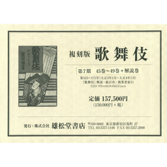 歌舞伎　複刻版　第７期　４５巻～４９巻＋解説巻　６巻セット