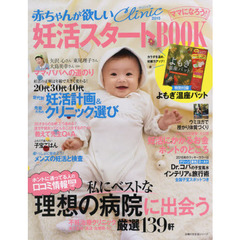 ママになろう！妊活スタートＢＯＯＫ