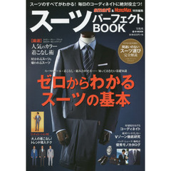 スーツパーフェクトＢＯＯＫ　ゼロからわかるスーツの基本