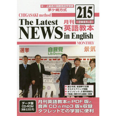 ＣＤ　茅ヶ崎方式　月刊英語教本　２１５