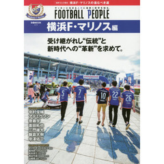 ＦＯＯＴＢＡＬＬ　ＰＥＯＰＬＥ　サッカーに生きる人々に息吹く哲学を知る。　横浜Ｆ・マリノス編　受け継がれし“伝統”と新時代への“革新”を求めて。