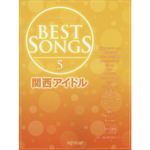 セブンネットショッピングで買える「BEST SONGS 5 関西アイドル」の画像です。価格は1,870円になります。