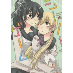 シーソー×ゲーム