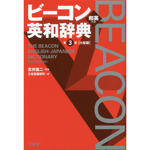THE WISDOM 英和辞典 第四版 インデックス付き ウィズダム英和辞典 第4版（特装版）を買った理由 - 1から英会話